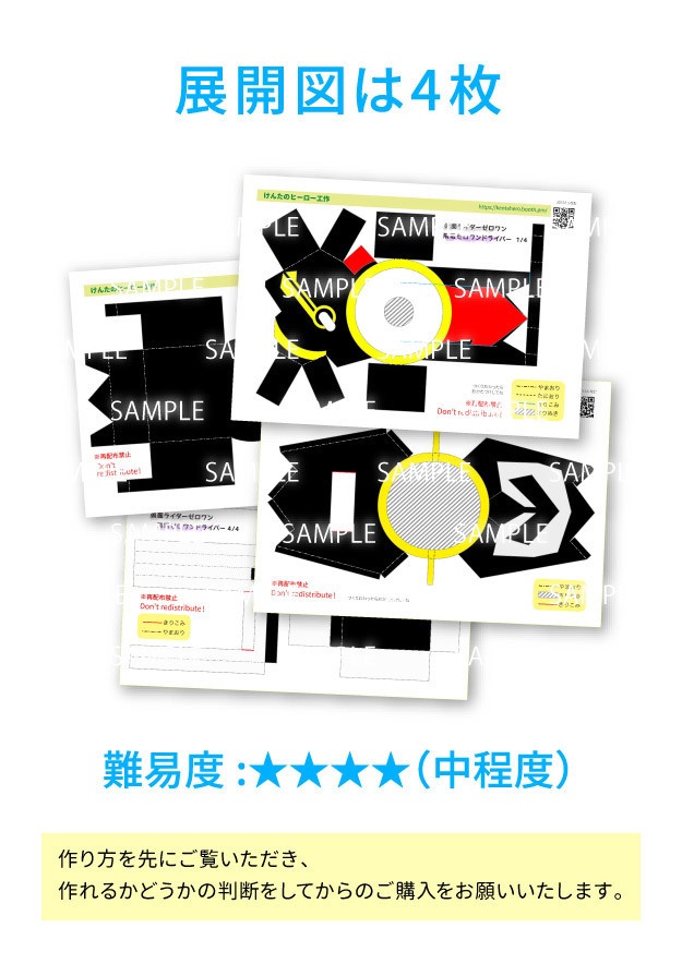 飛電ゼロワンドライバー ペーパークラフト展開図