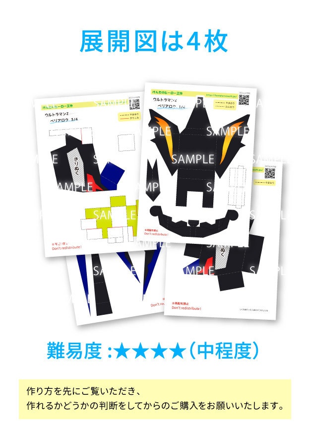 ベリアロク ペーパークラフト展開図