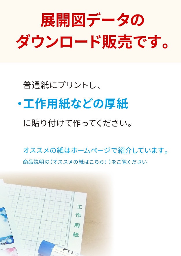 ベリアロク ペーパークラフト展開図