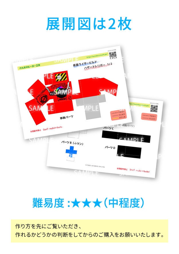 ハザートトリガー ペーパークラフト展開図