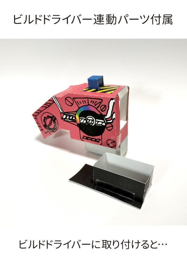 ハザートトリガー ペーパークラフト展開図