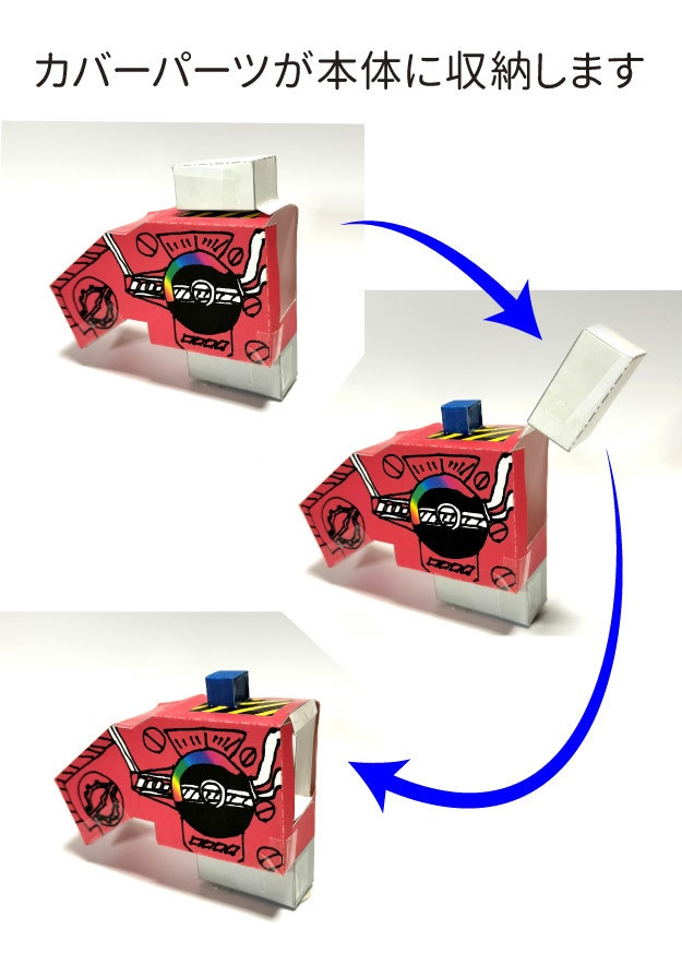 ハザートトリガー ペーパークラフト展開図