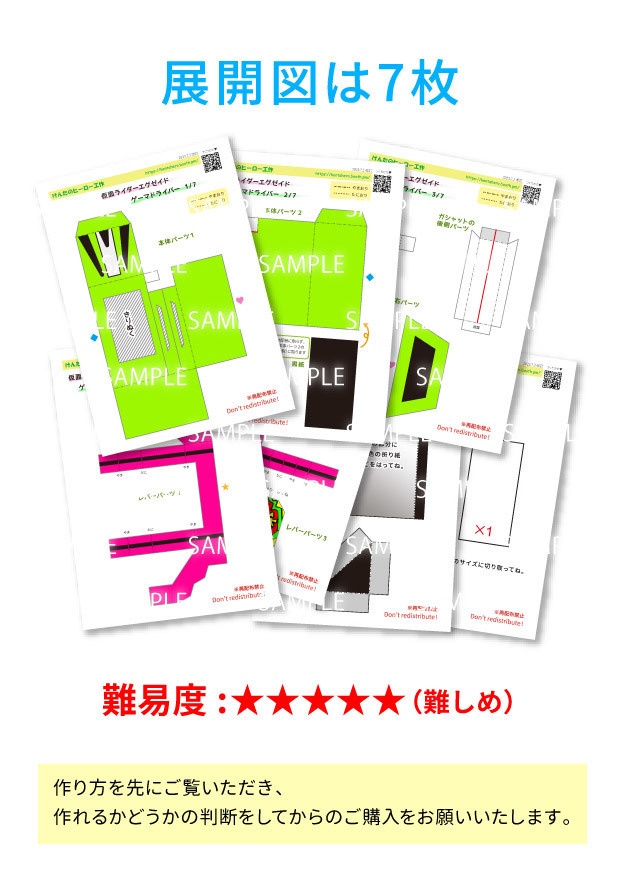 ゲーマドライバー ペーパークラフト展開図