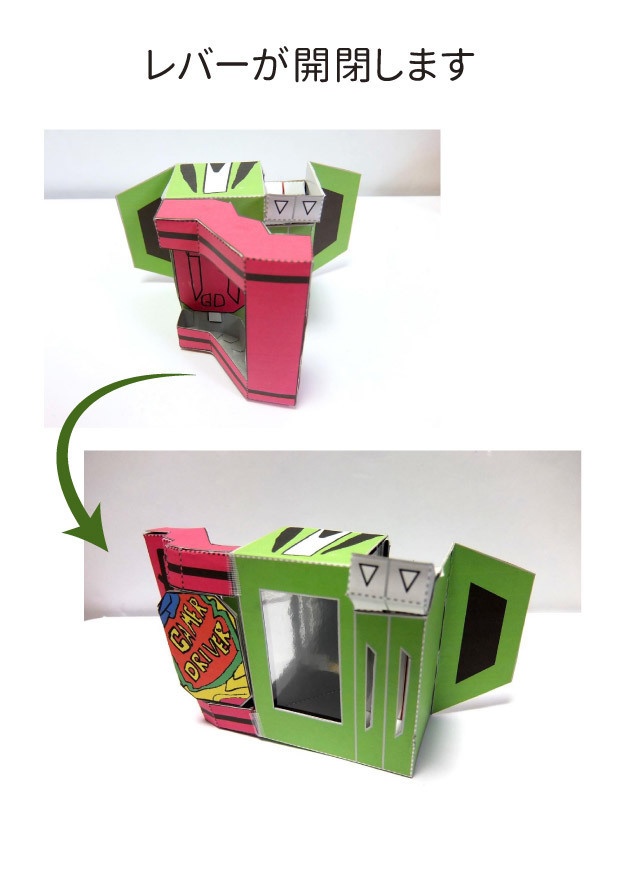 ゲーマドライバー ペーパークラフト展開図