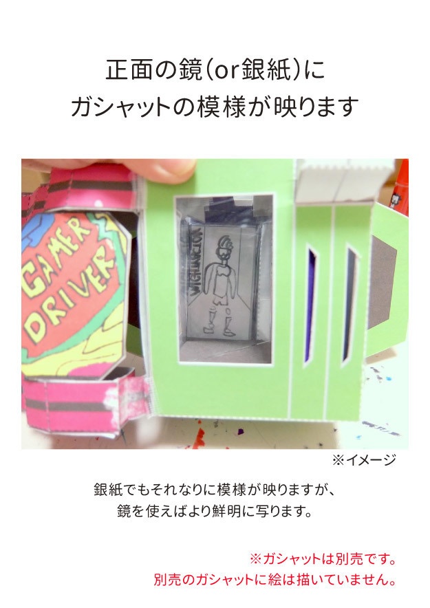 ゲーマドライバー ペーパークラフト展開図