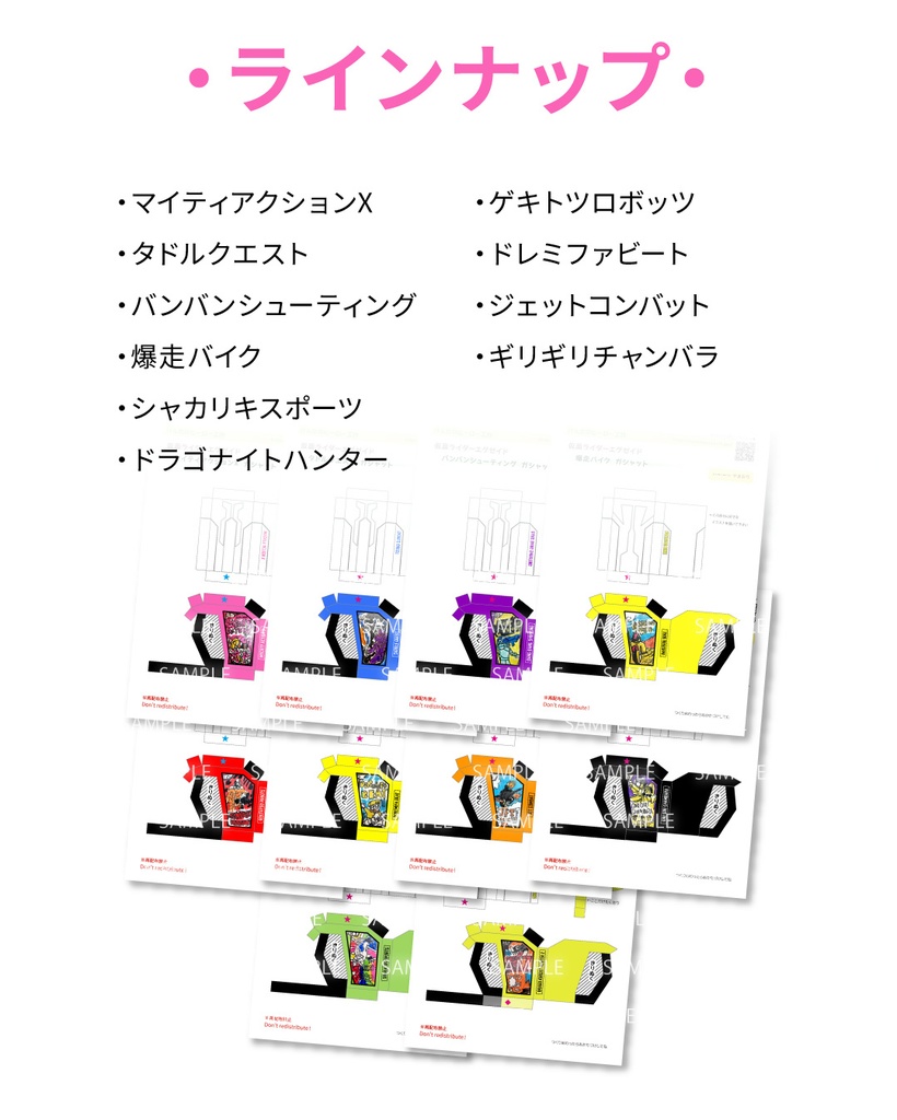 ライダーガシャット ペーパークラフト展開図