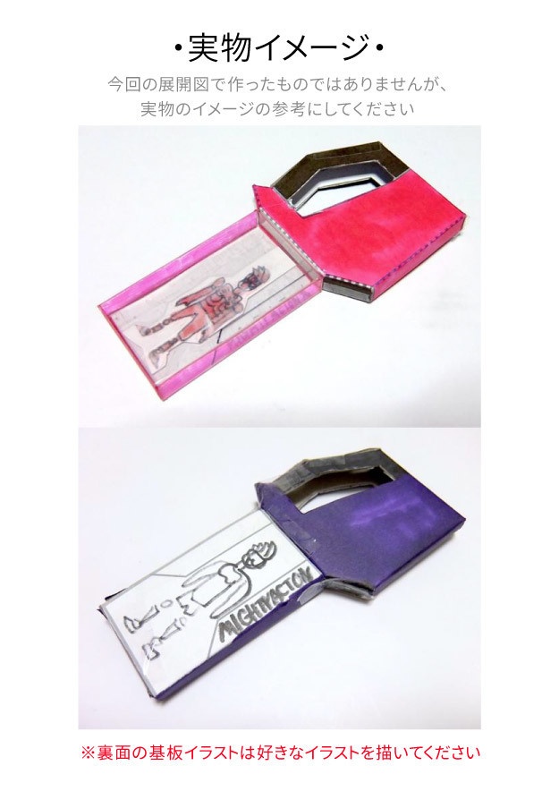 ライダーガシャット ペーパークラフト展開図