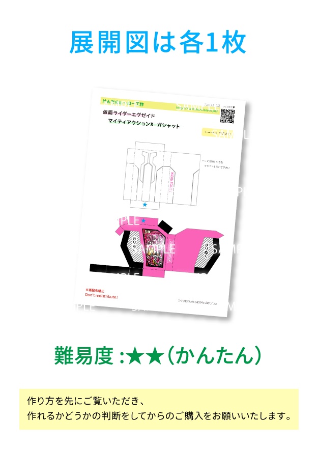 ライダーガシャット ペーパークラフト展開図