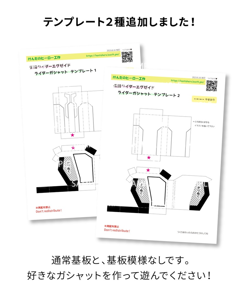 ライダーガシャット ペーパークラフト展開図