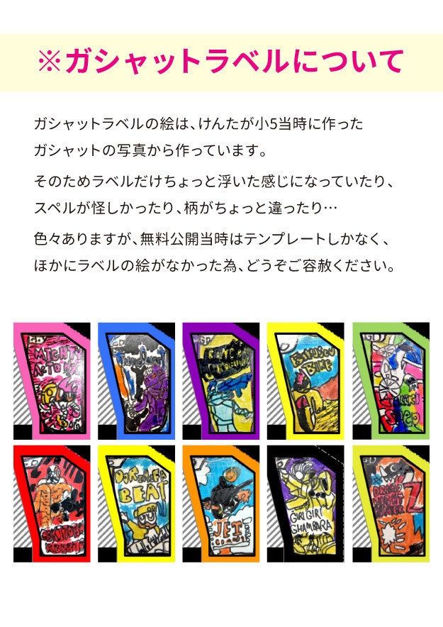 ライダーガシャット ペーパークラフト展開図