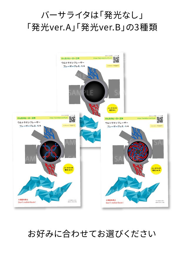 ブレーザーブレス ペーパークラフト展開図