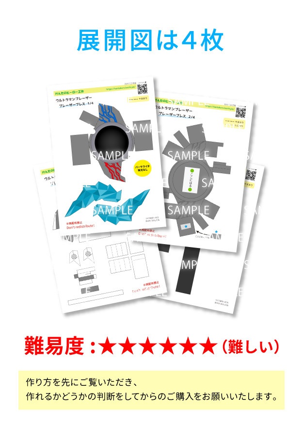 ブレーザーブレス ペーパークラフト展開図