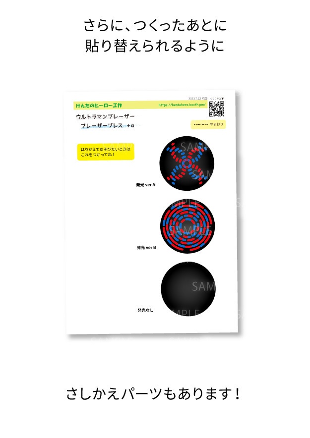 ブレーザーブレス ペーパークラフト展開図
