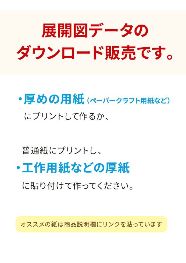 ブレーザーストーン【初期セット】 ペーパークラフト展開図