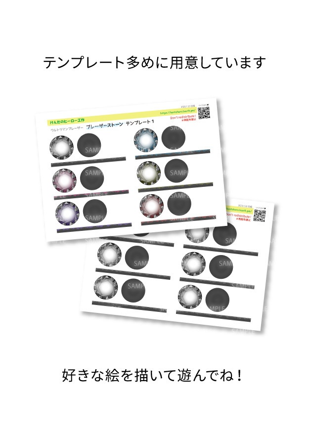 ブレーザーストーン【初期セット】 ペーパークラフト展開図