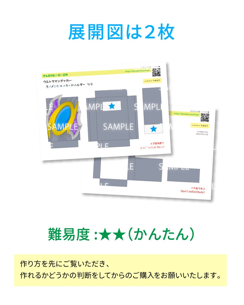 ウルトラディメンションカードホルダー ペーパークラフト展開図