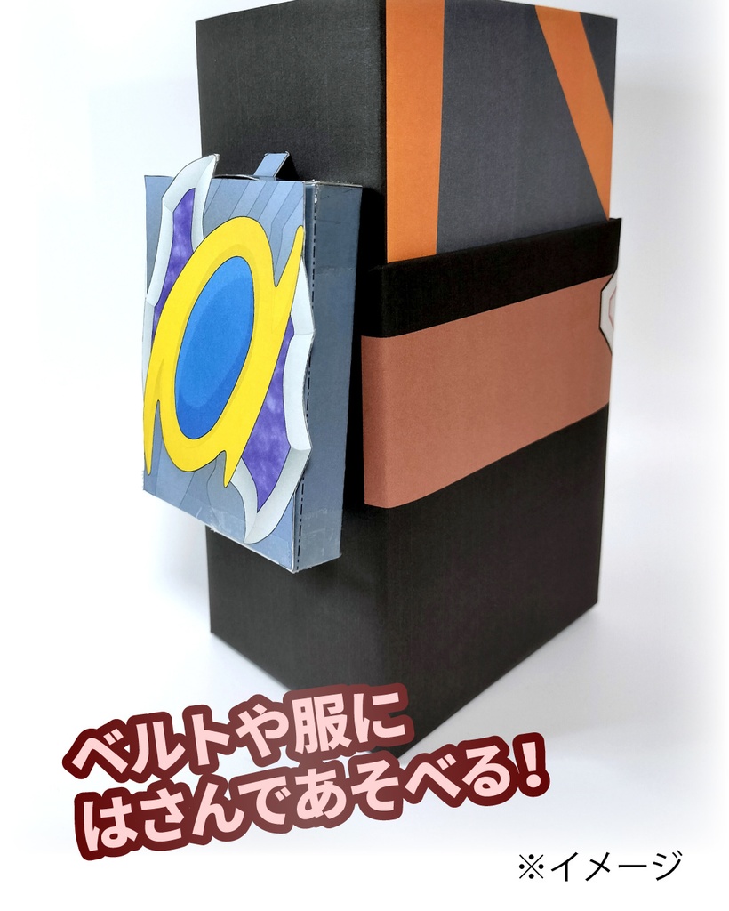 ウルトラディメンションカードホルダー ペーパークラフト展開図