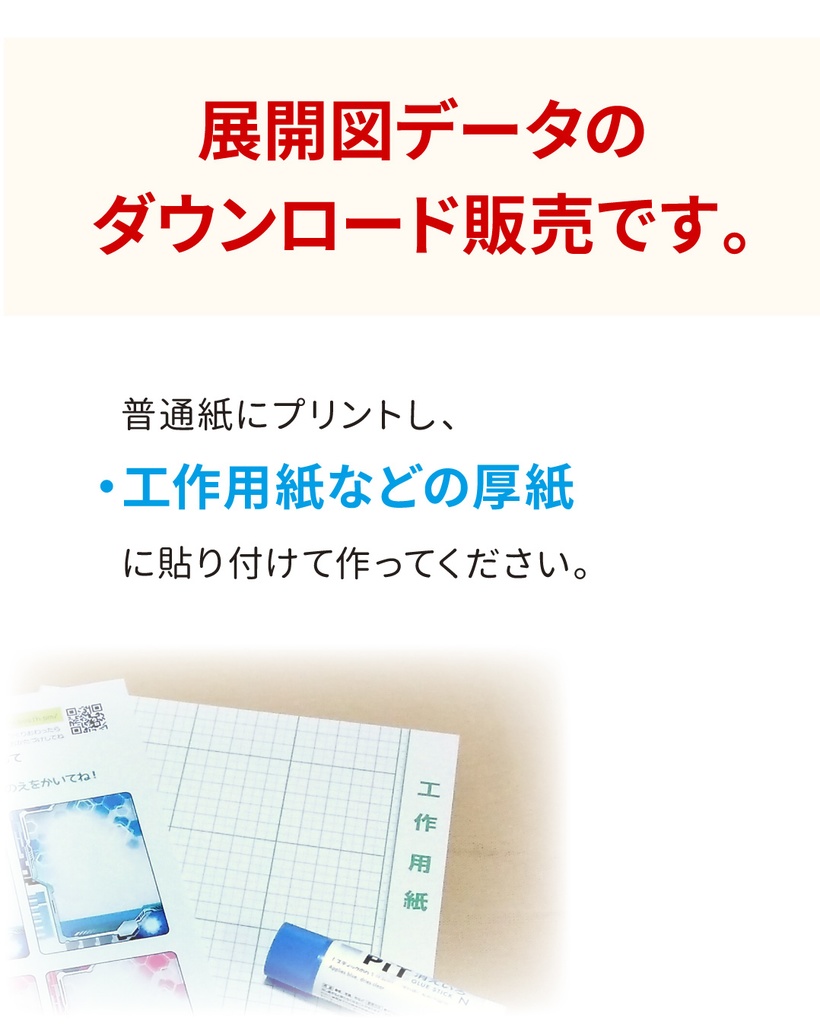 ウルトラディメンションカードホルダー ペーパークラフト展開図