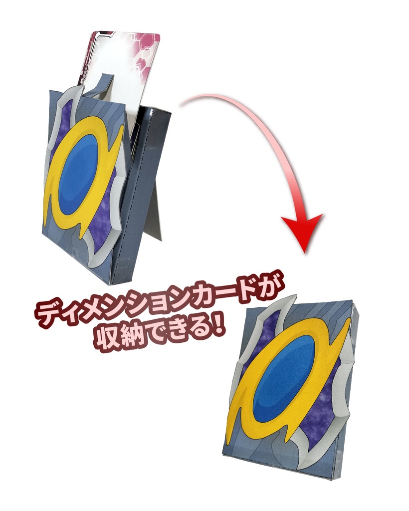 ウルトラディメンションカードホルダー ペーパークラフト展開図