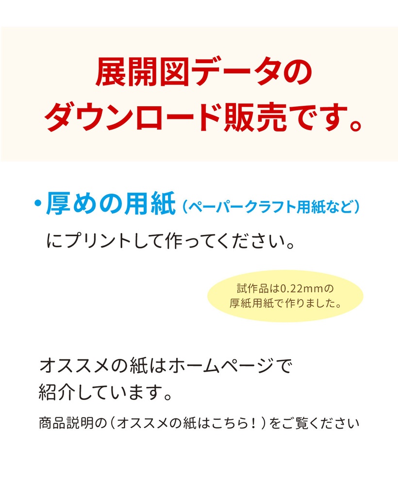 プライマルアクセプター ペーパークラフト展開図