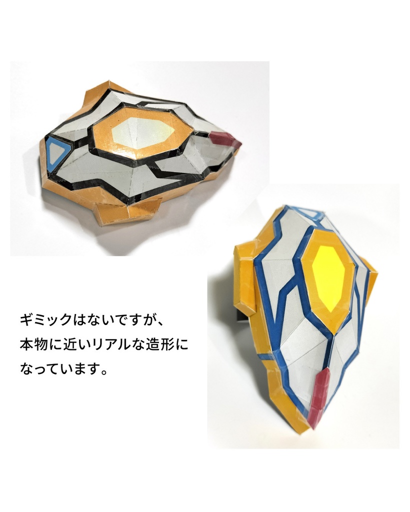 プライマルアクセプター ペーパークラフト展開図