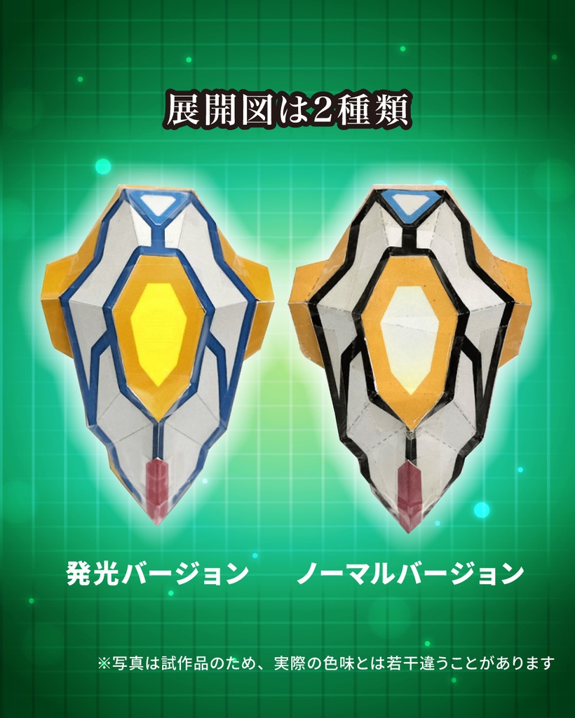 プライマルアクセプター ペーパークラフト展開図