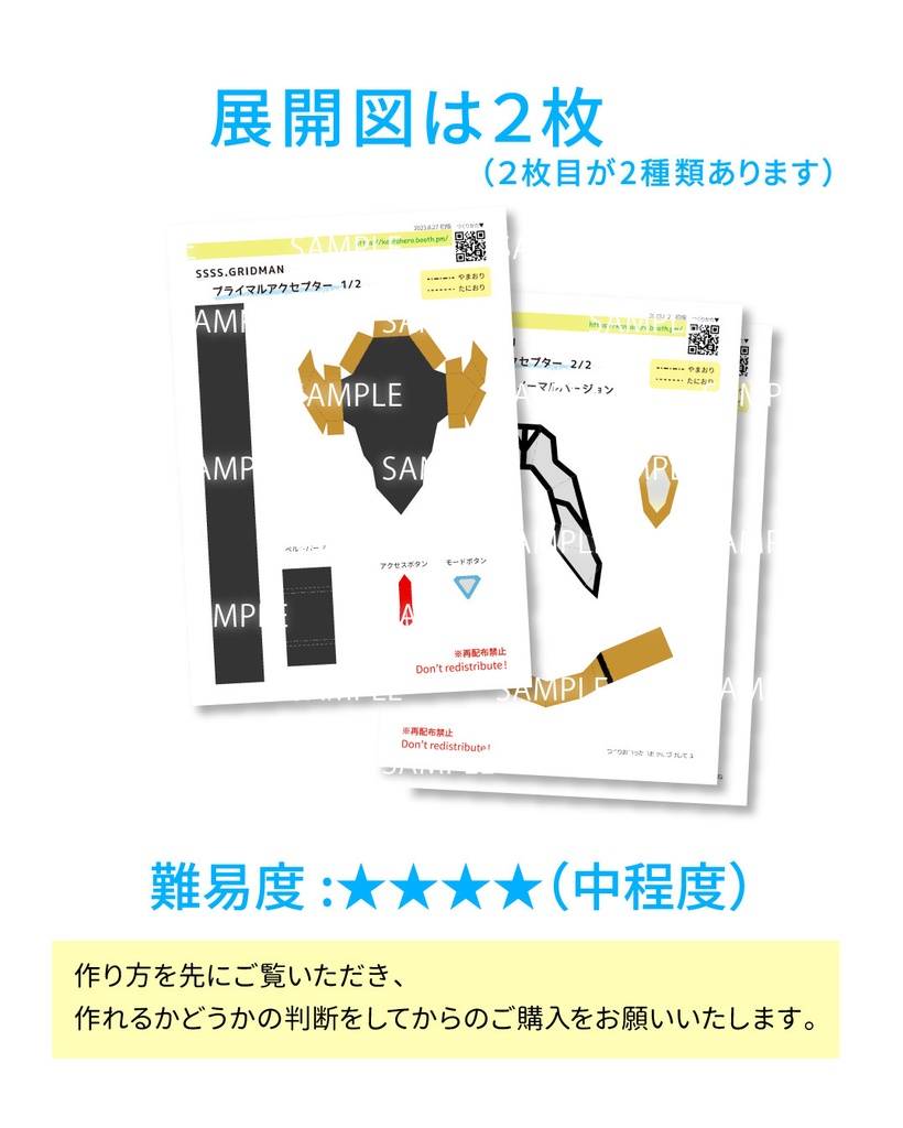 プライマルアクセプター ペーパークラフト展開図