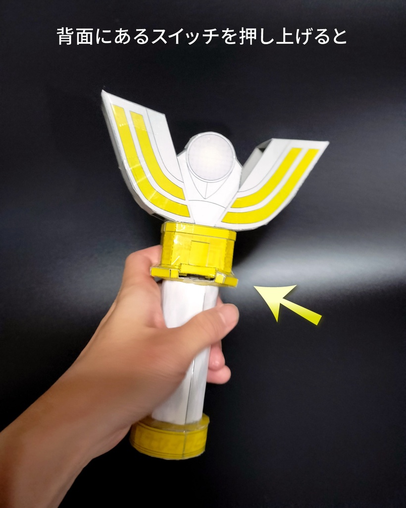 スパークレンス ペーパークラフト展開図