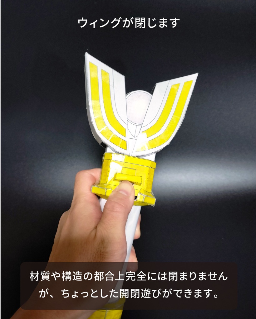 スパークレンス ペーパークラフト展開図