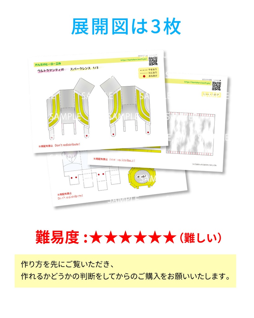 スパークレンス ペーパークラフト展開図