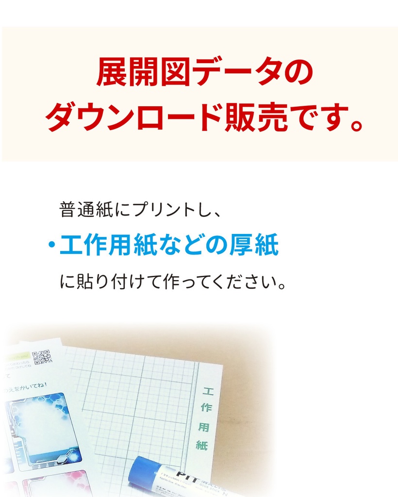 スパークレンス ペーパークラフト展開図