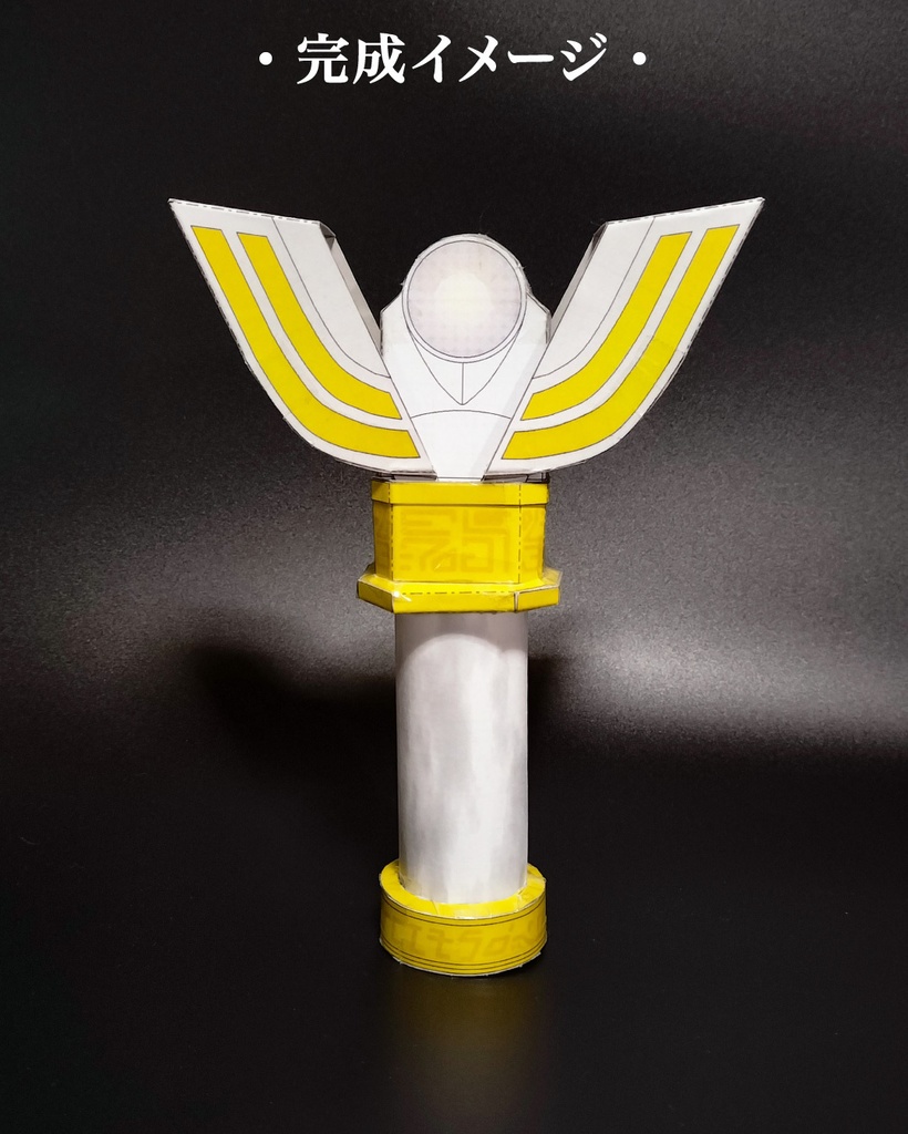 スパークレンス ペーパークラフト展開図