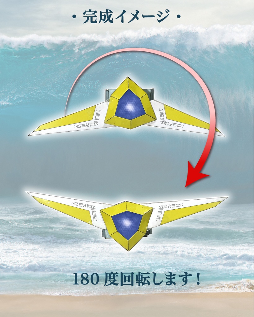 アグレイター ペーパークラフト展開図