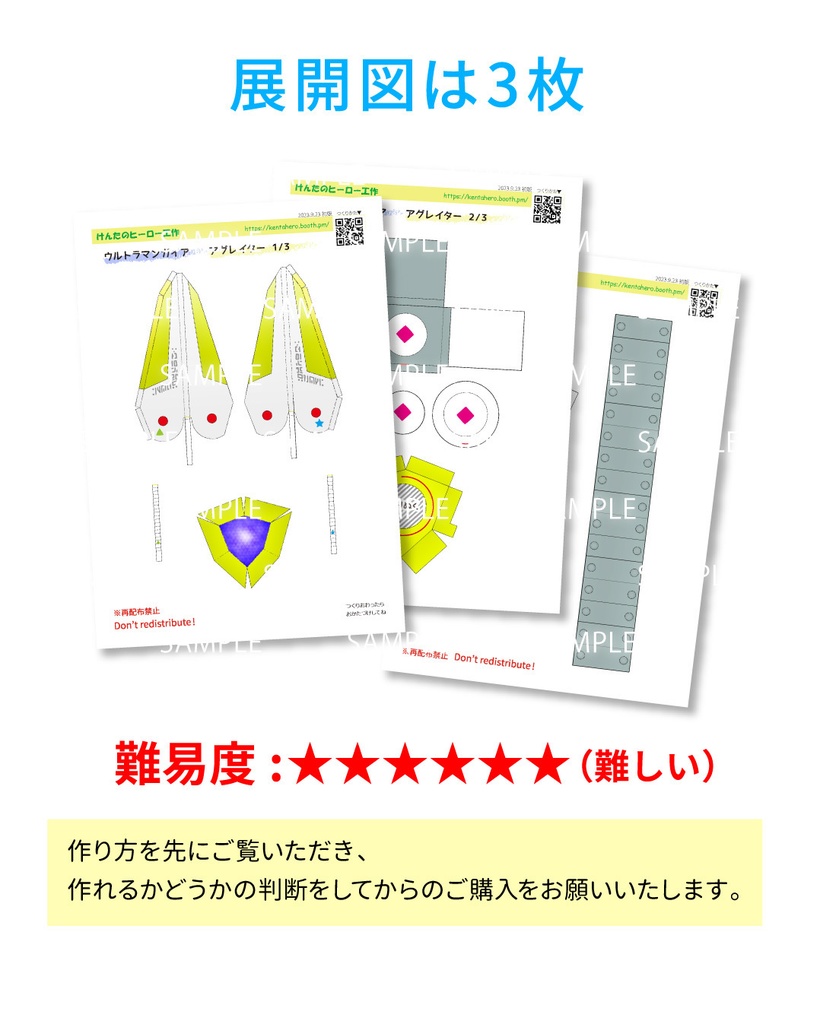 アグレイター ペーパークラフト展開図