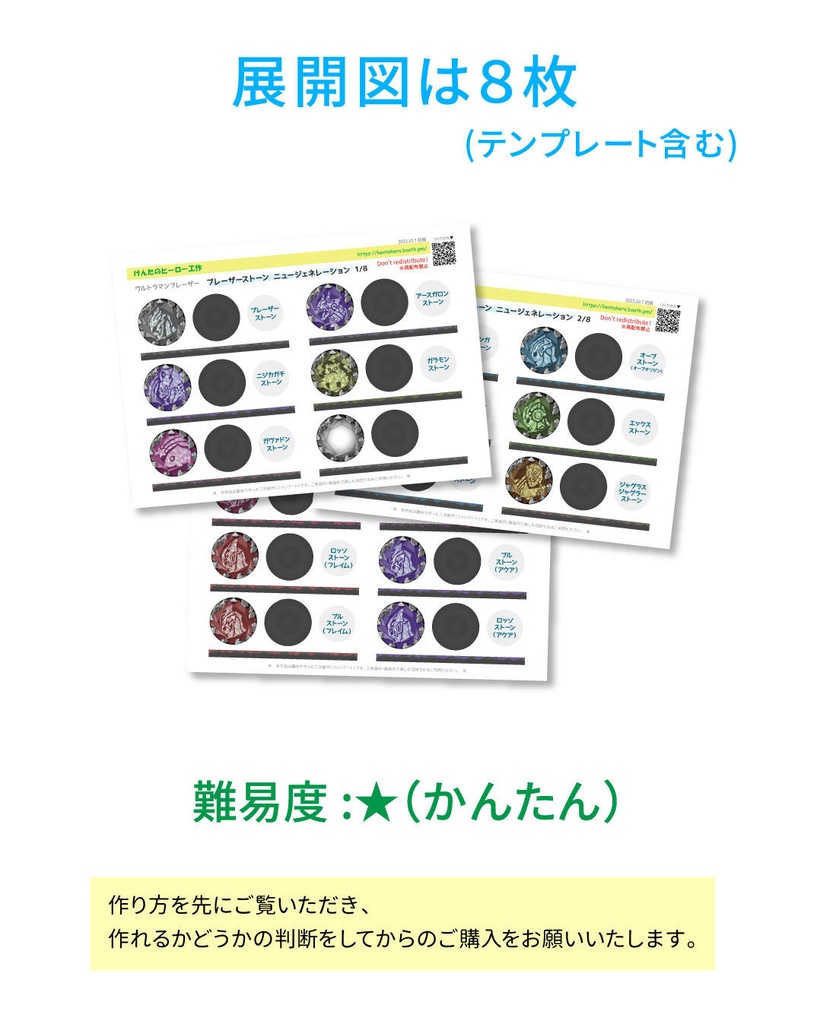 ブレーザーストーン【ニュージェネセット】 ペーパークラフト展開図