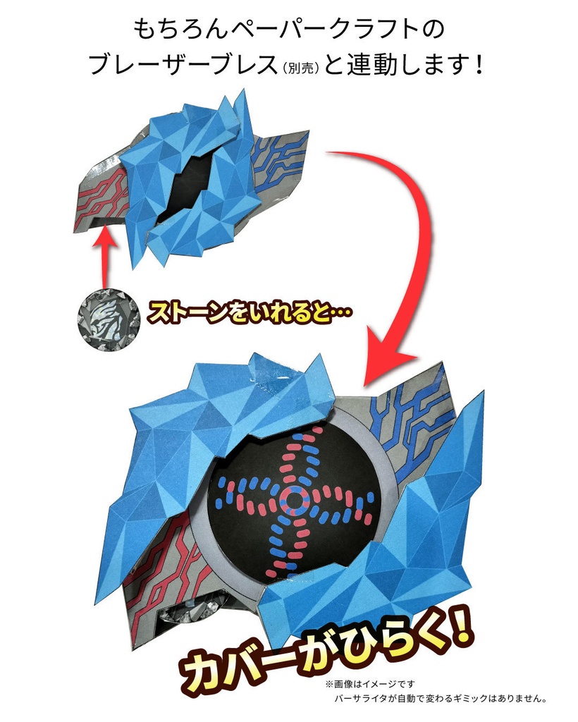 ブレーザーストーン【ニュージェネセット】 ペーパークラフト展開図