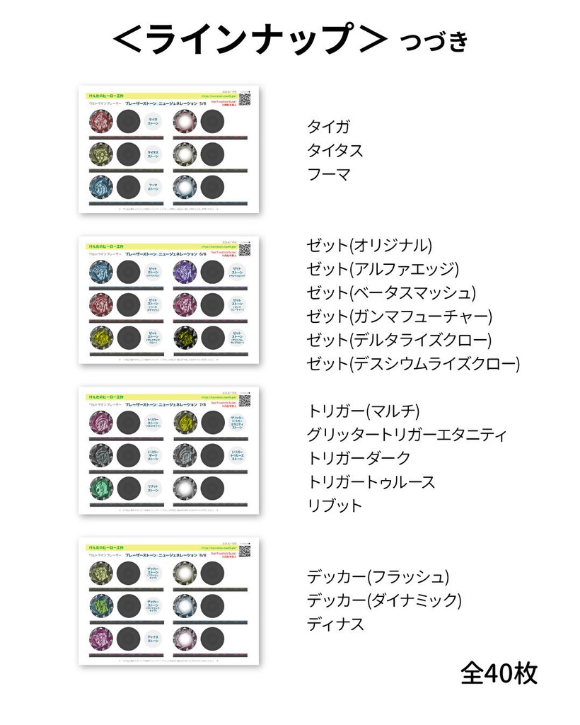 ブレーザーストーン【ニュージェネセット】 ペーパークラフト展開図