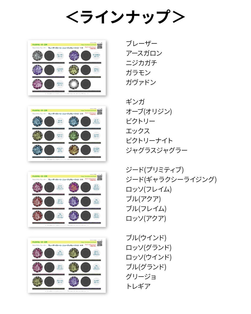 ブレーザーストーン【ニュージェネセット】 ペーパークラフト展開図