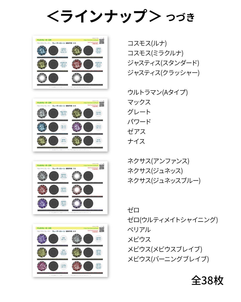 ブレーザーストーン【昭和・平成セット】 ペーパークラフト展開図
