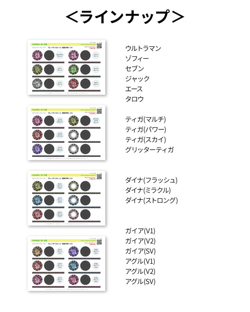 ブレーザーストーン【昭和・平成セット】 ペーパークラフト展開図