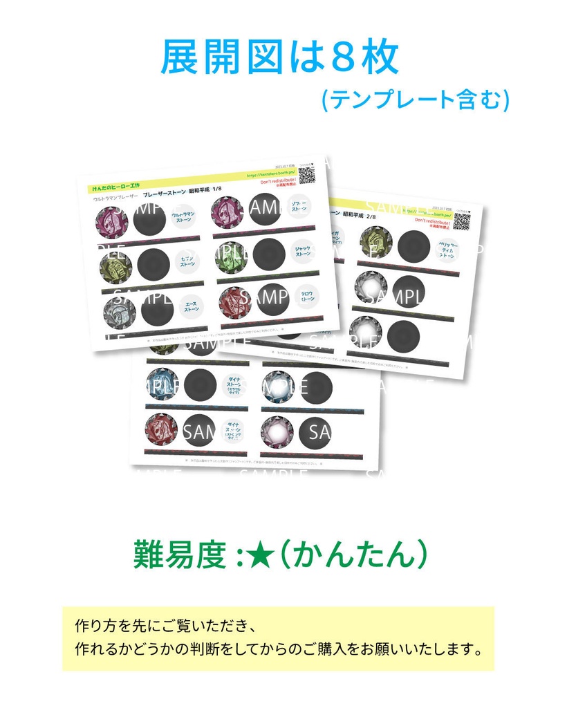ブレーザーストーン【昭和・平成セット】 ペーパークラフト展開図