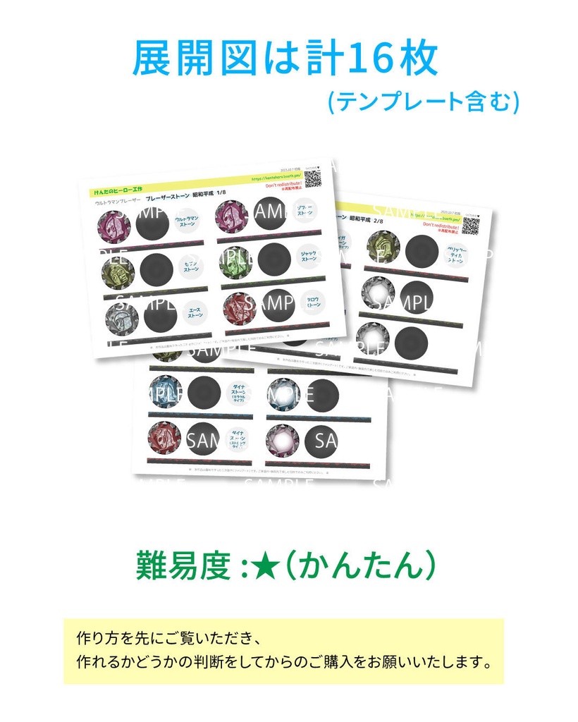 ブレーザーストーン【全部セット】 ペーパークラフト展開図