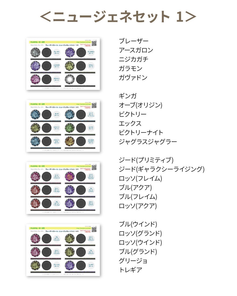 ブレーザーストーン【全部セット】 ペーパークラフト展開図