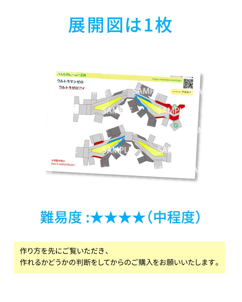 ウルトラゼロアイ ペーパークラフト展開図