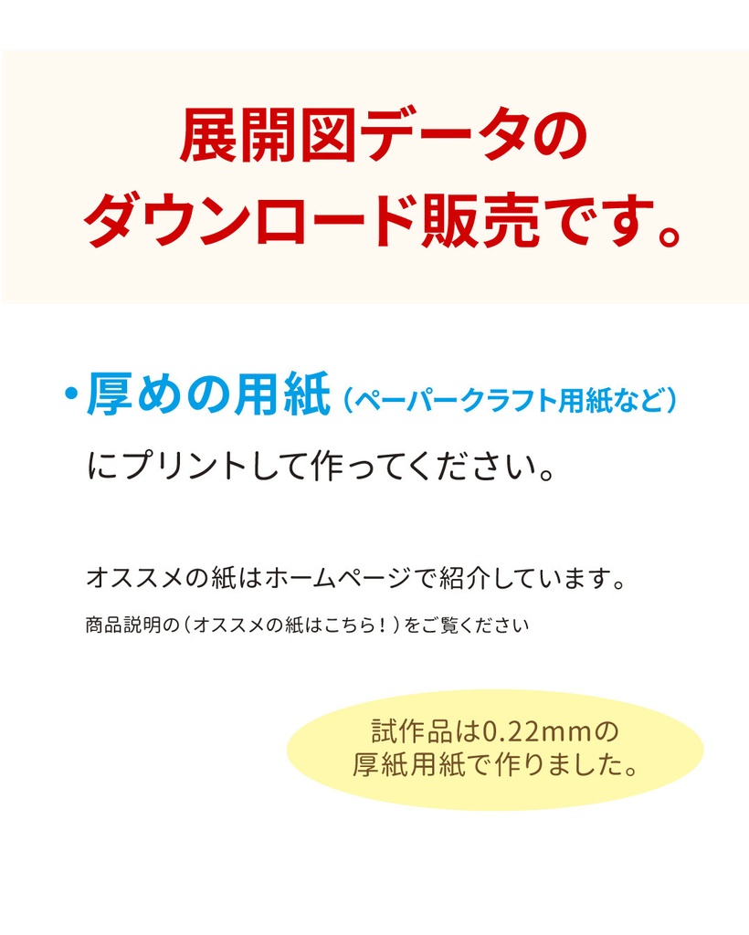 ウルトラゼロアイ ペーパークラフト展開図
