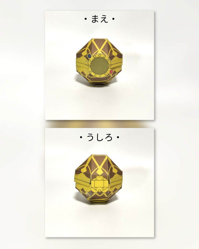 いにしえのモンスターボール  ペーパークラフト展開図