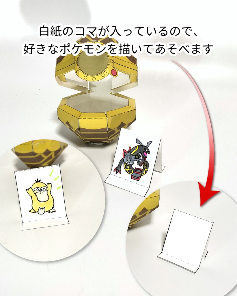 いにしえのモンスターボール  ペーパークラフト展開図