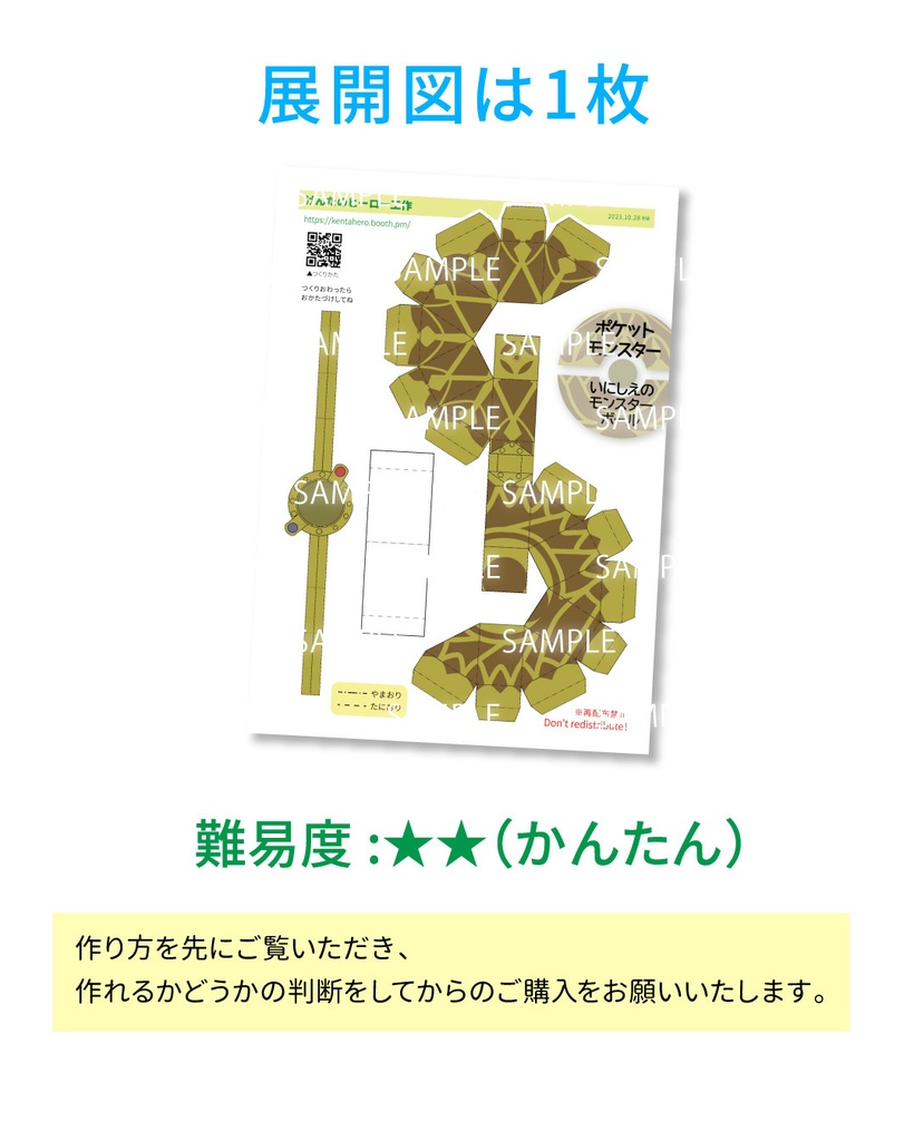 いにしえのモンスターボール  ペーパークラフト展開図