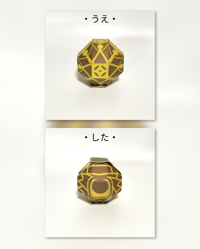 いにしえのモンスターボール  ペーパークラフト展開図