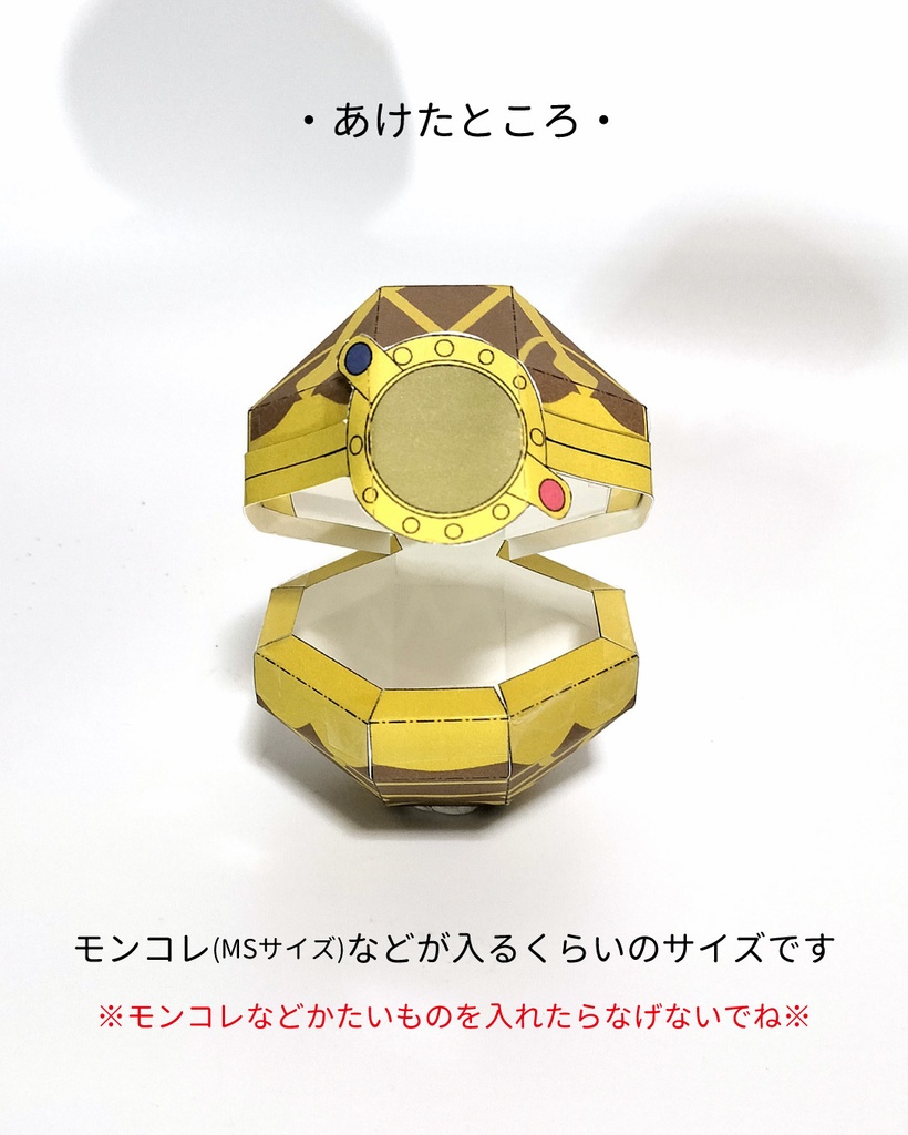 いにしえのモンスターボール  ペーパークラフト展開図